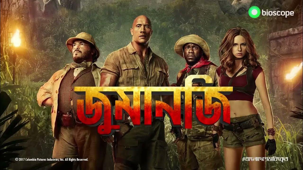 Jumanji Bangla Dub