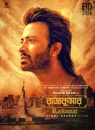 রাজকুমার-rajkumar-full-movie