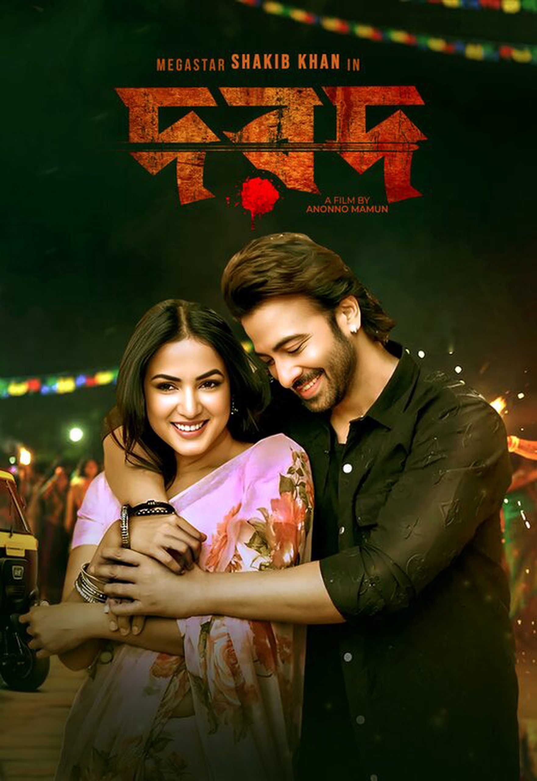 dorod-2025-bengali-movie